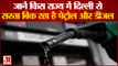 Petrol-Diesel Prices Today: जानें किस राज्य में सस्ता बिक रहा है पेट्रोल और डीजल