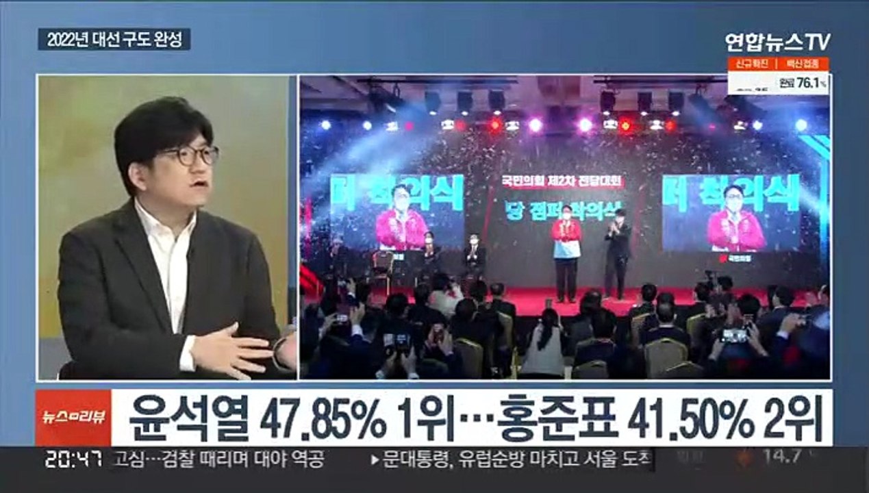 [뉴스리뷰] 윤석열, 국민의힘 제20대 대통령 후보로 선출