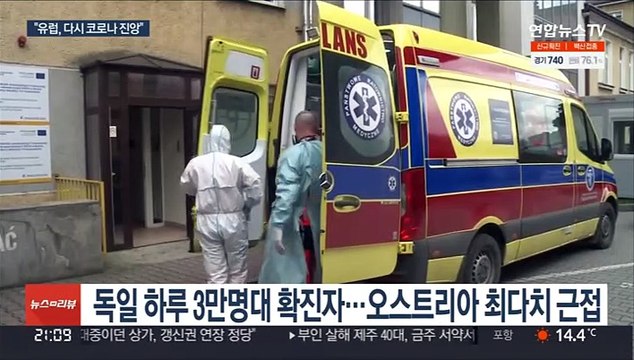 '위드 코로나' 했더니… 유럽, 다시 코로나 진앙