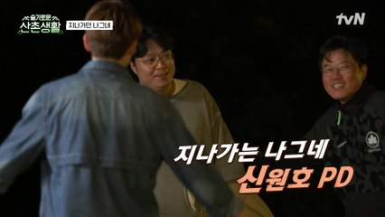 익순이 대신 밥 먹으러 지나가다 들른(?) 반나절 땔감 게스트 신원호 PD 등장!