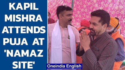 Kapil Mishra attends Govardhan puja at disputed namaz site in Gurgaon | Oneindia News