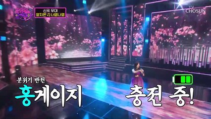 흥 넘치는 양지은 신곡 무대 선물 ‘너영나영’♪ TV CHOSUN 211105 방송