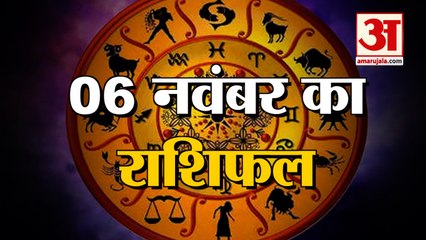 6 November Rashifal 2021 | Horoscope 6 November | 6 November Rashifal | Aaj Ka Rashifal