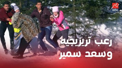 سعد سمير وتريزيجيه بيصرخوا من الرعب وبيحاولوا يهربوا من النمر في رامز تحت الصفر