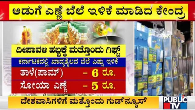 Central Government Cuts Basic Duties On Edible Oil To Ease Retail Prices