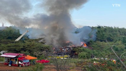 충남 태안 목조 펜션에서 불...1시간 30여 분 만에 진화 / YTN