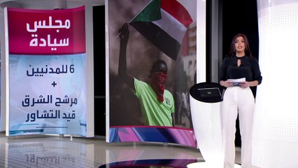 الساعة_60 | السودان يترقب مجلس سيادة جديد بأزمة قديمة.. والشارع السوداني يأمل