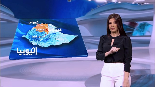 الساعة 60 | إنها الحرب.. ووحشية.. أديس أبابا تواجه تيغراي في عام الحرب الثاني