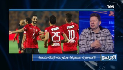 كنت بتصاب لما بعملها .. رضا عبد العال يعلق على اللقطة الرائعة لعمرو السولية في هدف الأهلي 