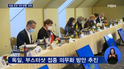 독일, 연이틀 최다 확진…'4차 유행'에 재봉쇄 되나