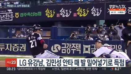 기사회생 LG, 최종전간다…켈리 역투·김민성 폭발