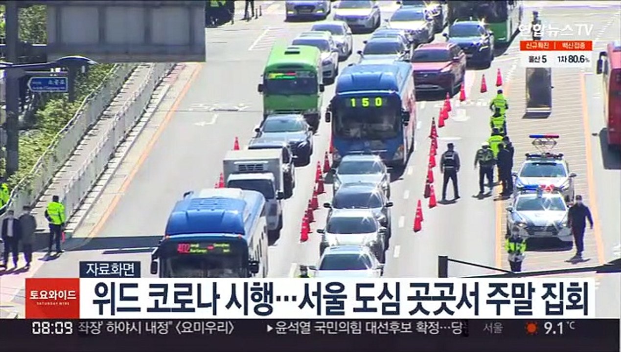 위드 코로나 시행…서울 도심 곳곳서 주말 집회