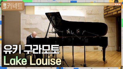 [Full ver.] 유키 구라모토의 특별한 랜선 콘서트│Lake Louise