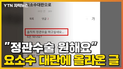 [자막뉴스] "정관수술 원해요"...요소수 대란에 판치는 불법개조 / YTN
