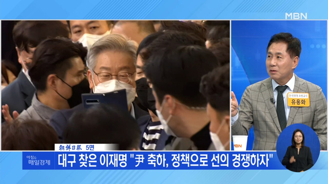 신문브리핑 3  "대구 찾은 이재명 "尹 축하, 정책으로 선의 경쟁하자"" 외 주요기사