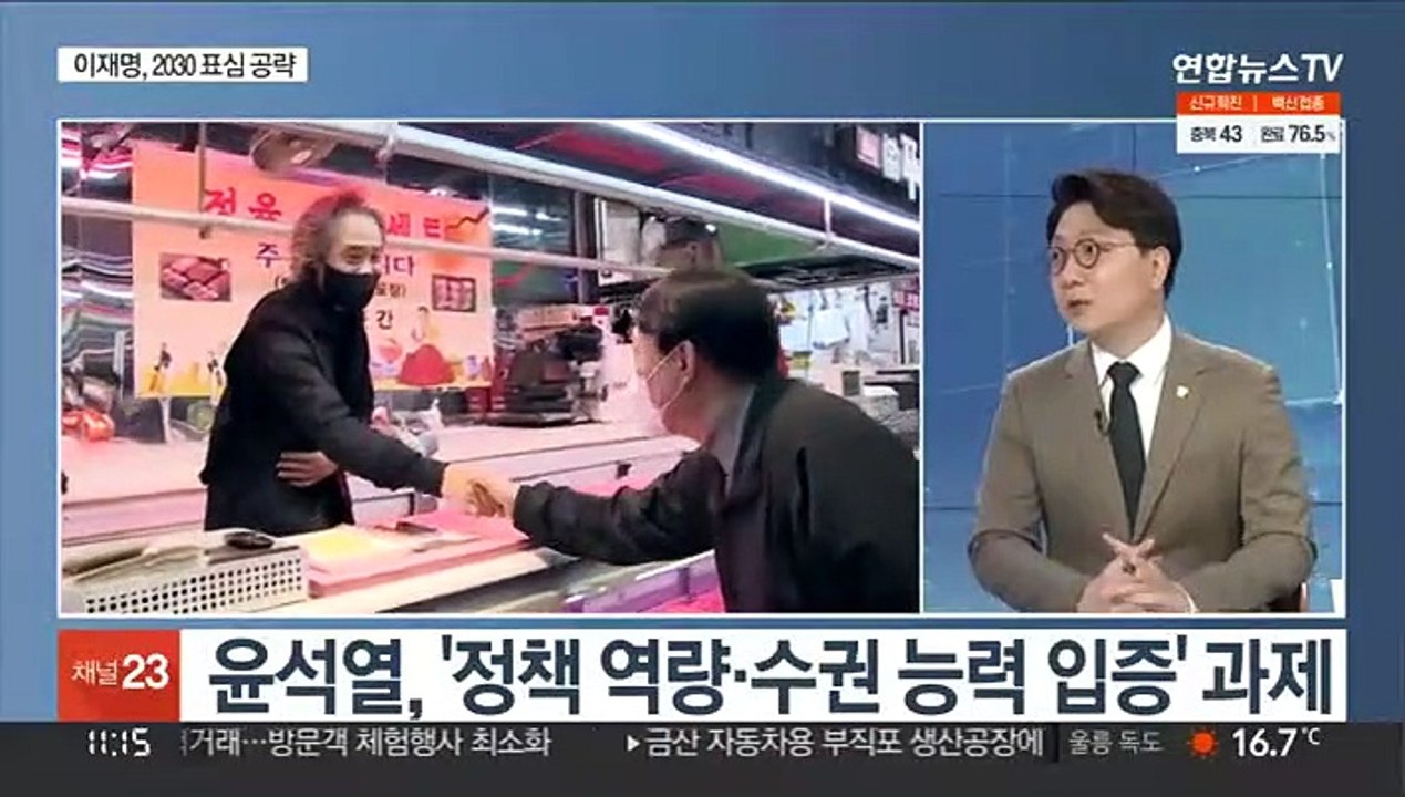 [토요와이드] 윤석열 첫 일정은 가락시장…이재명, 2030 공략