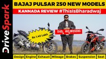 Bajaj Pulsar 250 New Model 2021 Review in Kannada | Bajaj Pulsar N250, F250 Kannada Review