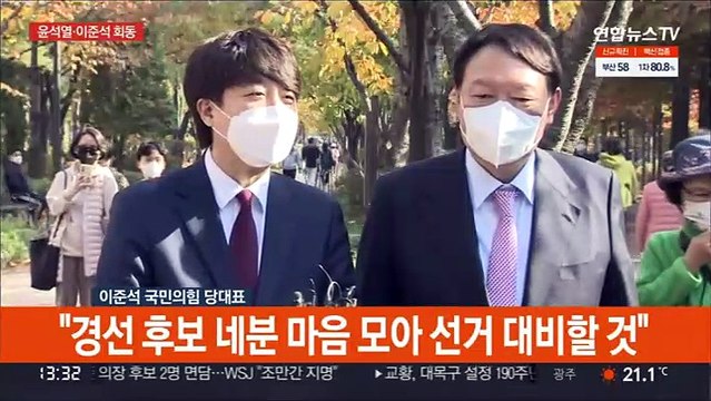[현장연결] 윤석열·이준석 오찬 회동… 당무와 선거준비 논의 위한 회동