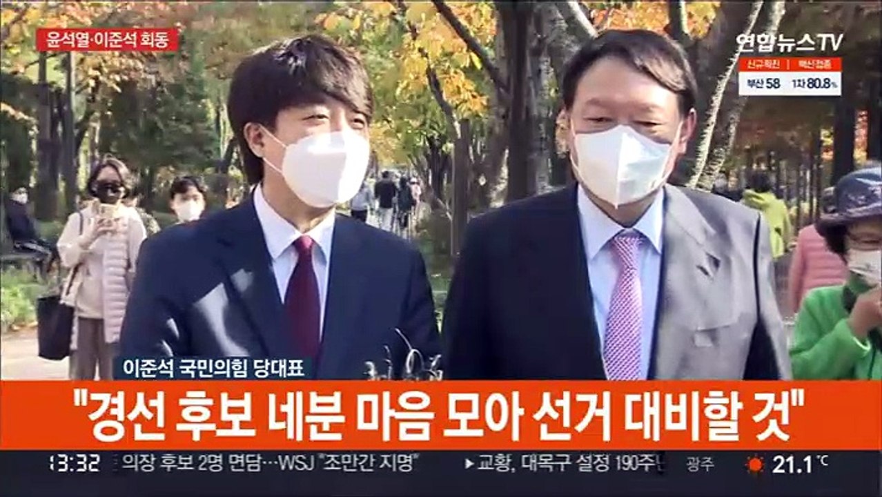 [현장연결] 윤석열·이준석 오찬 회동…"당무와 선거준비 논의 위한 회동"