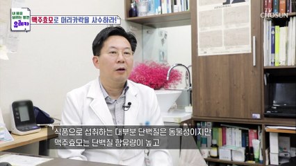 탈모에 도움↗ 단백질 함량& 미네랄 풍부한 ❛맥주효모❜ TV CHOSUN 20211107 방송