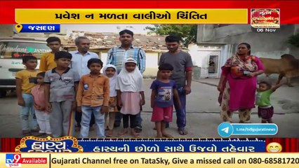 Parents worried after their kids fail to get admission under RTE in Jasdan, Rajkot _ TV9News