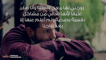 على الرغم من صبري على مرضها قامت بتشويه سمعتي