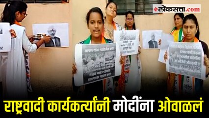 भाऊबीजेनिमित्त राष्ट्रवादी काँग्रेसने मोदींच्या फोटोला ओवाळलं, पण...