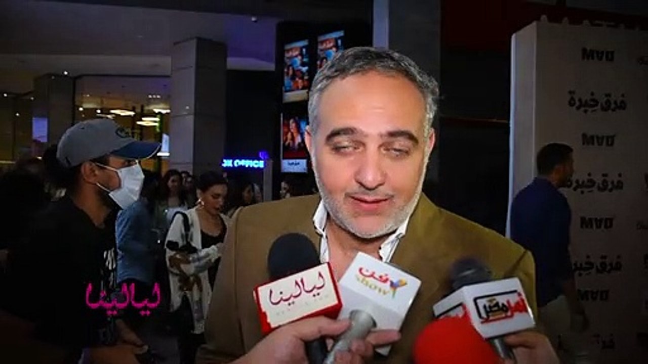(العرض الخاص لفيلم فرق خبرة)محمد حفظي