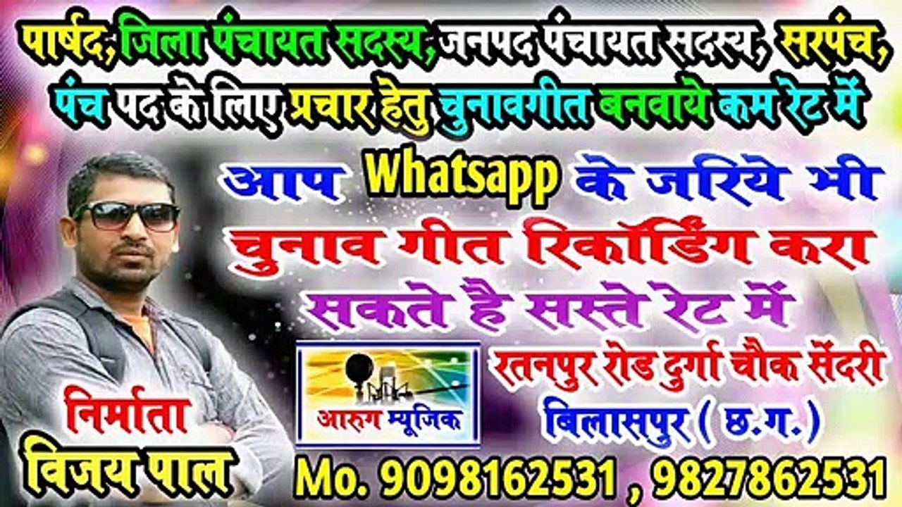 ये जी संगी साथी सुन मुल्हा भईया ल जी तै चुन _  / चुनाव गीत / Santosh yadav  / new(720P_HD)
