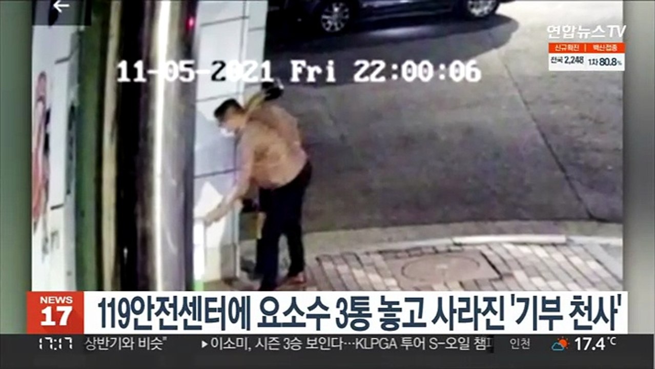 119안전센터에 요소수 3통 놓고 사라진 '기부 천사'
