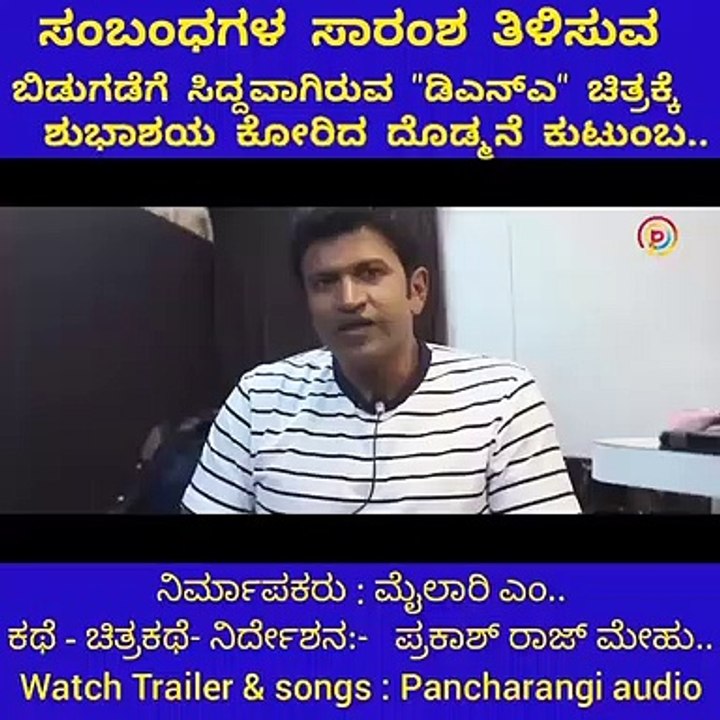 Puneeth Rajkumar On DNA