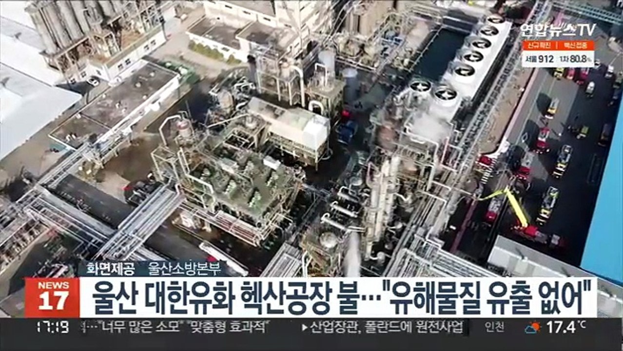 울산 대한유화 헥산공장 불…"유해물질 유출 없어"
