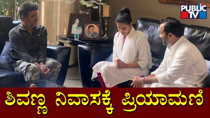 Priyamani Visits Puneeth Rajkumar House and Shivarajkumar's House