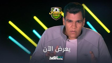 يعرض الآن | سعفان سبورت | شاهد