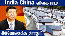 Arunachal Pradesh-ல் புதிய கிராமம் அமைத்த China | Oneindia Tamil