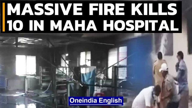 Maharashtra: 10 Covid-19 patients dead as fire breaks out at Ahmednagar hospital | Oneindia News