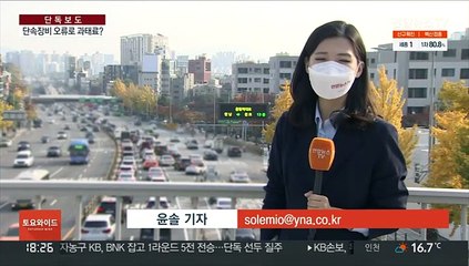 [단독] 과속 단속장비 고장 빈번…점검·환불 '뒷전'