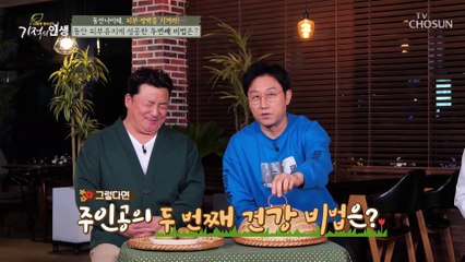 ❛이것❜으로 지긋지긋한 관절 통증 Bye~ TV CHOSUN 20211106 방송