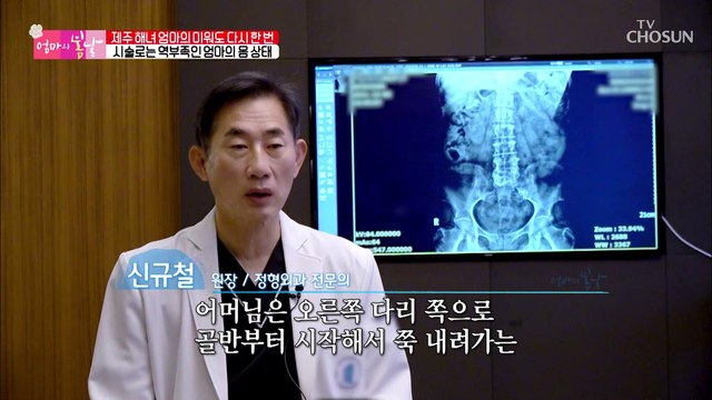 꼿꼿해진 허리로 바르게 걷게 된 엄마☺ TV CHOSUN 20211106 방송