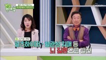 혈관 청소부라 불리는 ❛이것❜으로 혈관 건강 해결★ TV CHOSUN 20211107 방송