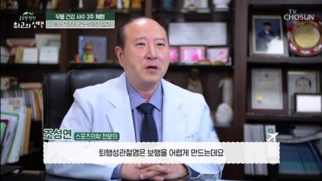 『콘드로이친』 무릎 건강&통증 사수하자↗ TV CHOSUN 20211106 방송