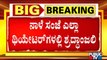 Karnataka: Shradhanjali Program In All Theatres For Puneeth Rajkumar Tomorrow