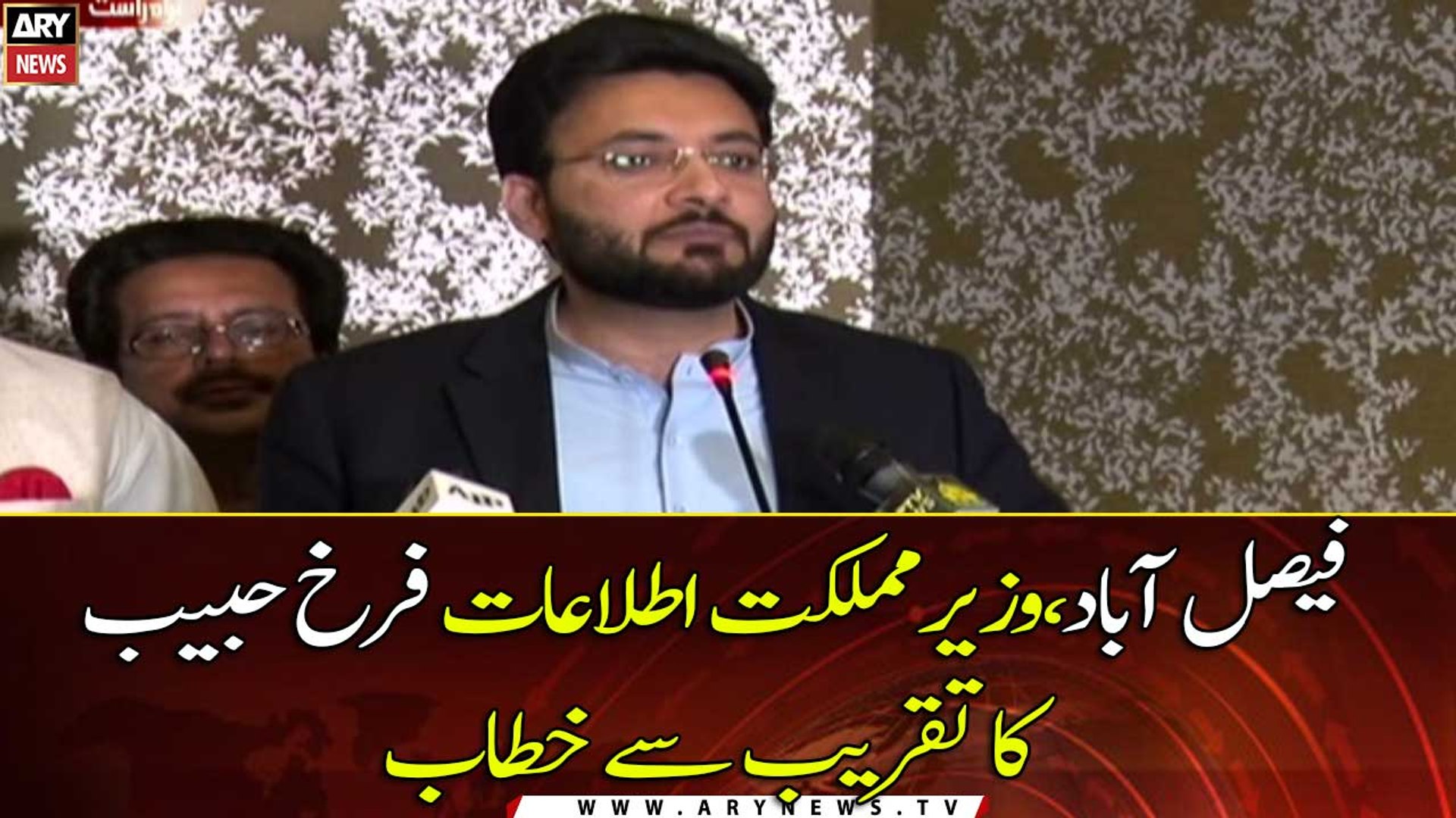 ⁣Faisalabad: Minister of State for Information Farrukh Habib addressed the function