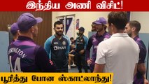 Virat Kohli & Co visit Scotland dressing room; Scotts thrilled | OneIndia Tamil