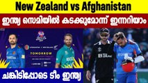 New Zealand vs Afghanistan Match Preview – Who will win today’s match?