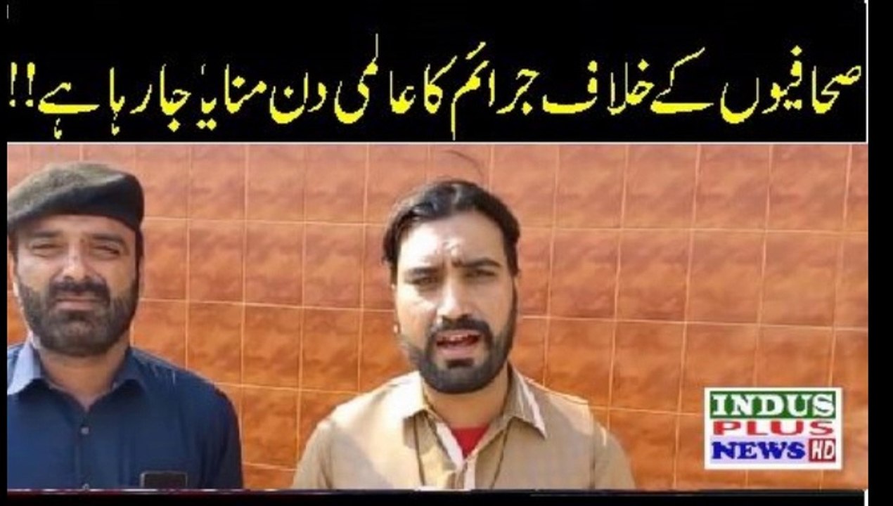 journalist kay khilaf Jaraim ka din | Indus Plus News Tv