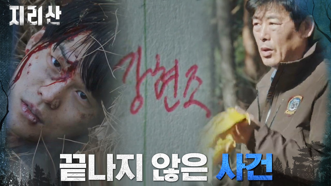 다음 희생자는 주지훈?! 리본을 든 성동일과 사망한 윤지온!