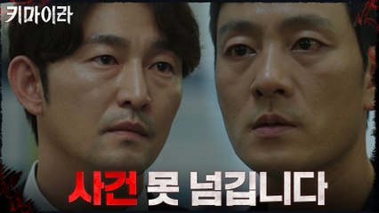 박해수, 수사본부에 사건이 넘어가자 분노!