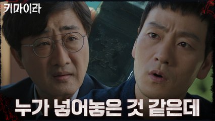 강신일의 안주머니에서 발견된 키마이라 라이터?!