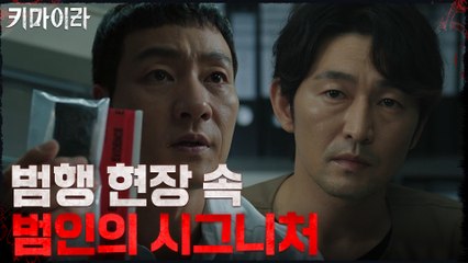 박해수, 세 사건의 공통점을 증명하고자 제시하는 증거!